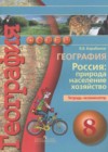 География 8 класс тетрадь-экзаменатор Барабанов В.В.