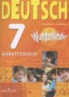 Немецкий язык 7 класс рабочая тетрадь Wunderkinder Радченко О.А.