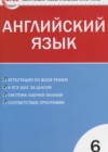 Английский язык 6 класс КИМ Сухоросова А.А.