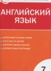Английский язык 7 класс КИМ Артюхова И.В.