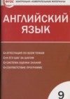 Английский язык 9 класс КИМ Сахаров Е.В.