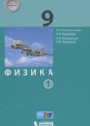 Физика 9 класс Генденштейн