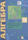 Алгебра 9 класс контрольные работы Мерзляк (Углублённый уровень)
