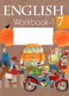 Английский язык 7 класс рабочая тетрадь Юхнель Н.В.