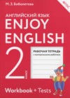 Английский язык 2 класс рабочая тетрадь Биболетова Enjoy English