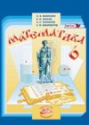 Математика 6 класс Виленкин Н.Я.