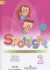 Английский язык 2 класс рабочая тетрадь Spotlight Быкова