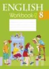 Английский язык 8 класс рабочая тетрадь Лапицкая Л.М.