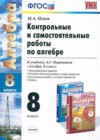 Алгебра 8 класс контрольные и самостоятельные работы Попов М.А. (к уч. Мордковича А.Г.)