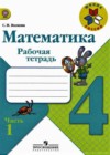 Математика 4 класс рабочая тетрадь Волкова С.И.