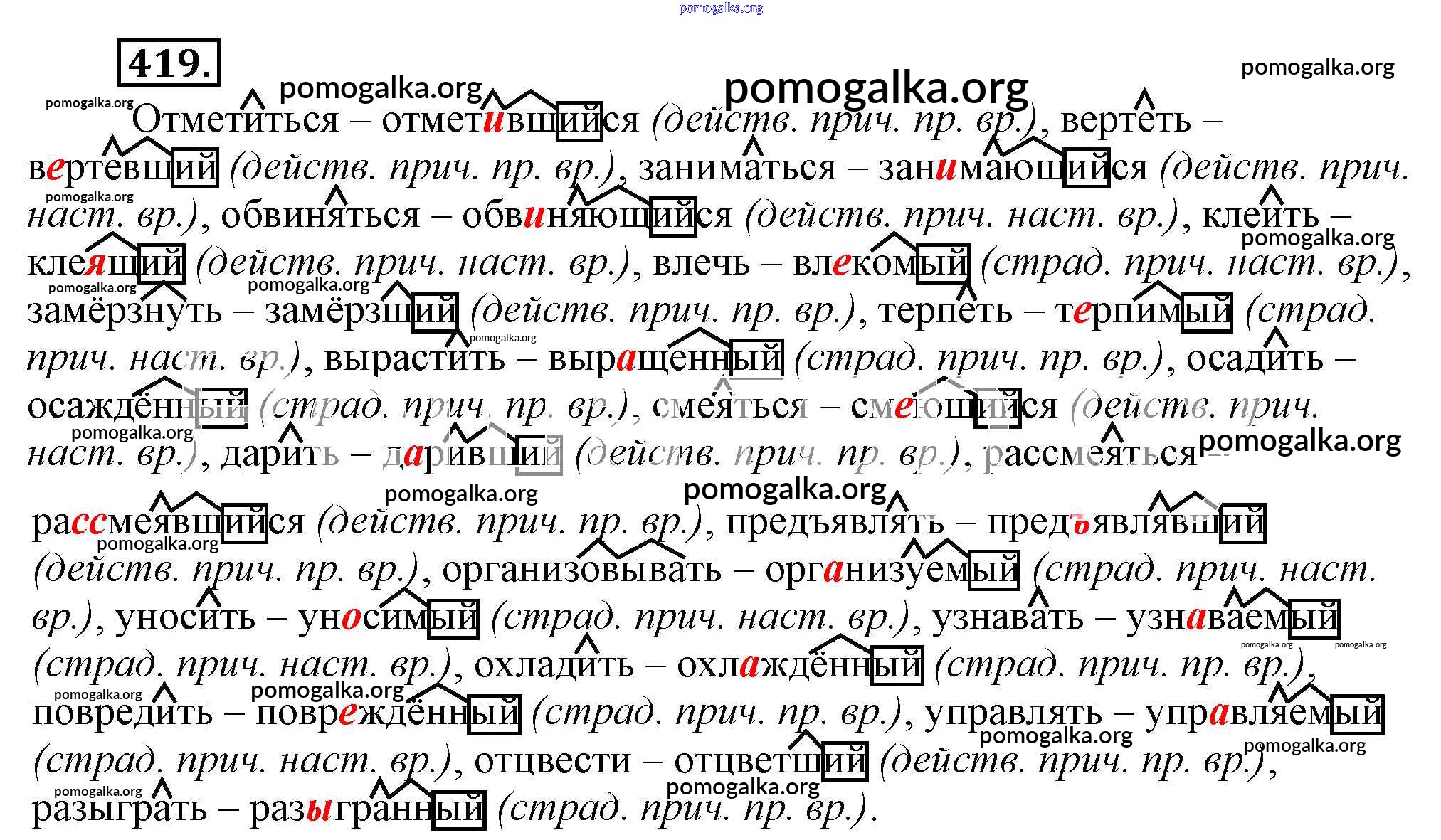 Гдз по русскому 6 класс Разумовская номер 419. Гдз по русскому языку 6 класс номер 419. Русский язык 6 класс Разумовская гдз. Русския язык 6 класс Разумовская.