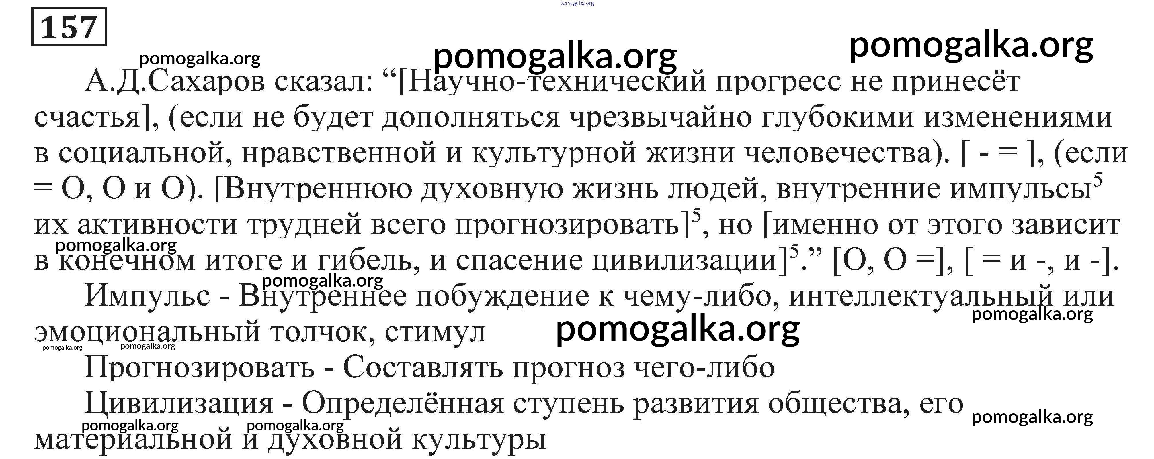 Русский язык 9 класс пичугов синий учебник. Упражнение 157 9 класс русский. Русский язык 9 класс упражнение 157. Учебник по русскому языку 9 класс Пичугов практика.